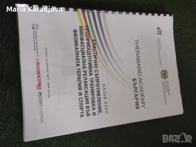 Подарявам учебници по рехабилитация