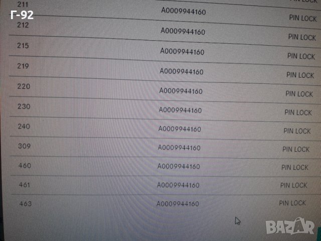 A0009944160**NEU**MERCEDES-BENZ**ЗЕГЕРКА ЗА ИЗБИРАЧА НА СКОРОСТИТЕ **, снимка 5 - Части - 38271367