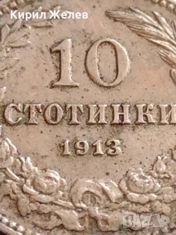 МОНЕТА 10 стотинки 1913г. Цар Фердинанд първи Български за КОЛЕКЦИЯ 35691, снимка 7 - Нумизматика и бонистика - 39678246
