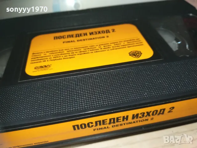 ПОСЛЕДЕН ИЗХОД 2 VHS VIDEO ORIGINAL TAPE 1709241143, снимка 10 - Други жанрове - 47265403