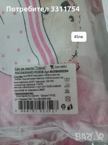 Бебешки спален комплект с обиколници на Lorelli, снимка 2 - Спално бельо и завивки - 48915705