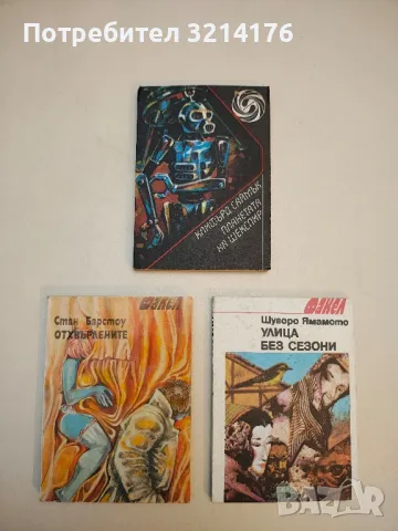 Апикис - Курд Ласвиц, снимка 14 - Художествена литература - 49847388