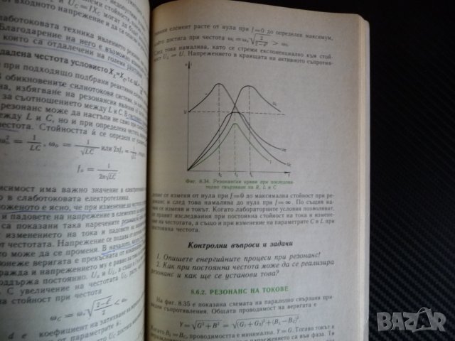Основи на електротехниката - Любен Ананиев, Пешо Мавров ток напрежение, снимка 3 - Други - 39990262