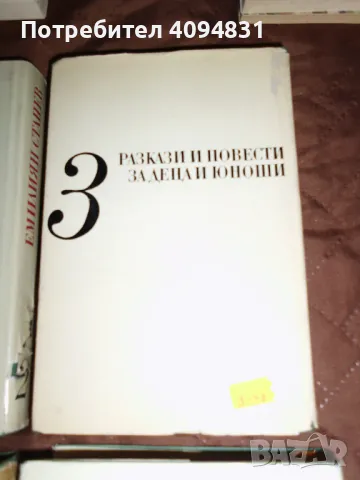 Събрани съчинения Емилиян Станев  Том 1,2,3,4,5 -7, снимка 4 - Художествена литература - 50303380