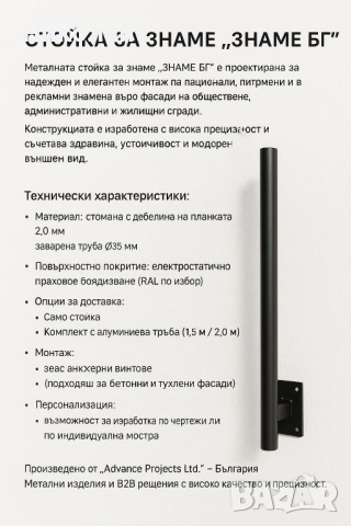 Стойка за знаме, снимка 10 - Други стоки за дома - 51273271