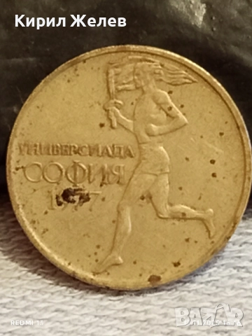Две монети 50 стотинки 1977г. България тема УНИВЕРСИАДА СОФИЯ 36525, снимка 9 - Нумизматика и бонистика - 52390769