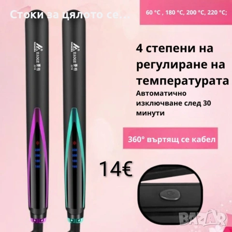 Преса за изправяне на коса с турмалинови керамични плочи 