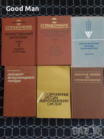 Научно-техническа литература, снимка 2 - Специализирана литература - 49486563
