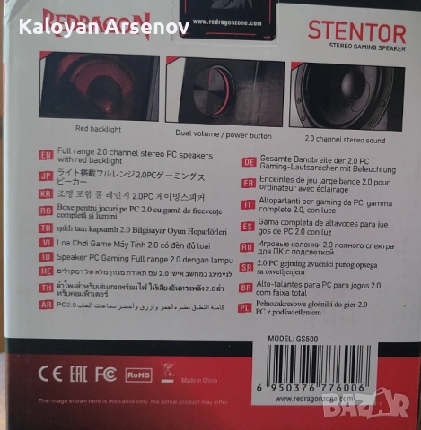 Колонки за компютър Redragon Stentor GS 500 - MSI, снимка 2 - За дома - 53573189