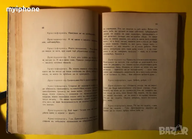 Стара Книга Съчинения на П.К.Яворов В полите на Витоша, снимка 4 - Българска литература - 49309202