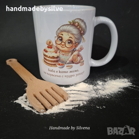 Чаша за бабинден