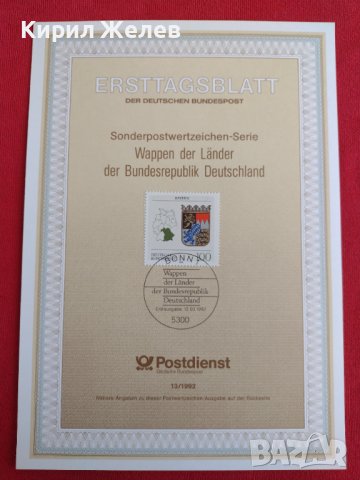 Пощенски марки ПЪРВИ ЛИСТ ПОЩА ГЕРМАНИЯ ПЕРФЕКТНО СЪСТОЯНИЕ РЯДКА ЗА КОЛЕКЦИЯ 31099, снимка 2 - Филателия - 37847746