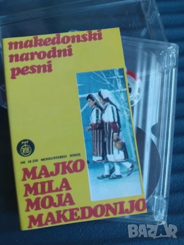 Makedonski Narodni Pesni - Majko Mila Moja Makedonijo - аудио касета музика