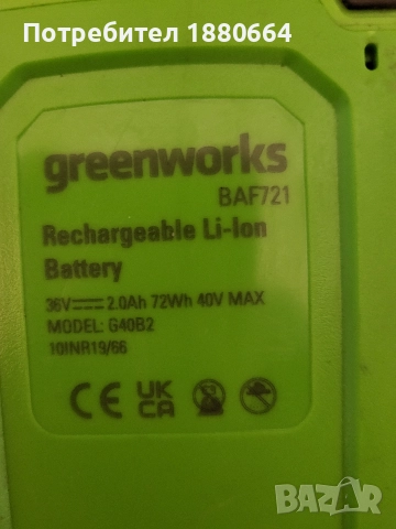 Батерия greenhouse 36V 2A, снимка 5 - Други инструменти - 52773355