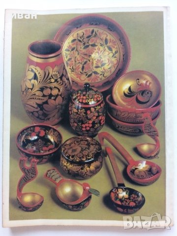 Руска трапеза - В.Ковальов,Н.Могилни - 1990г., снимка 7 - Енциклопедии, справочници - 36985627