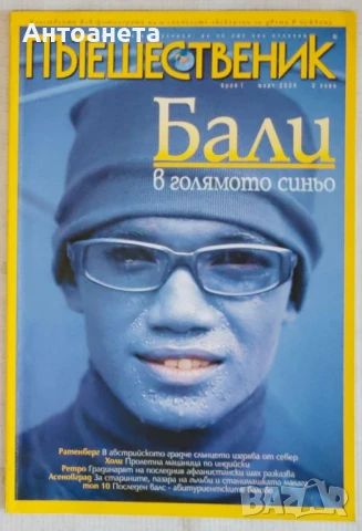 Списания за туризъм, снимка 5 - Списания и комикси - 50744121