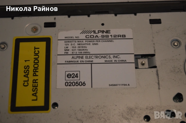 Висок клас CD Reciever за кола ALPINE CDA 9812RB 4х60 вата , снимка 8 - Аксесоари и консумативи - 53099926