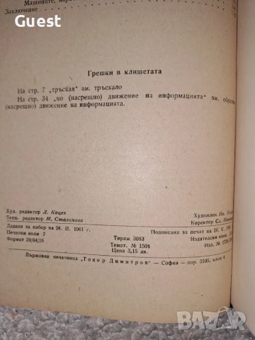 От човешкия мозък до изкуствените мозъци, снимка 5 - Специализирана литература - 48621506