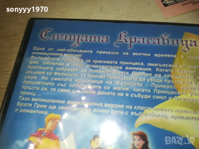 СПЯЩАТА КРАСАВИЦА ДВД 2609241842, снимка 6 - DVD филми - 47367945