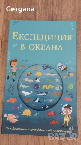 Енциклопедия за океана