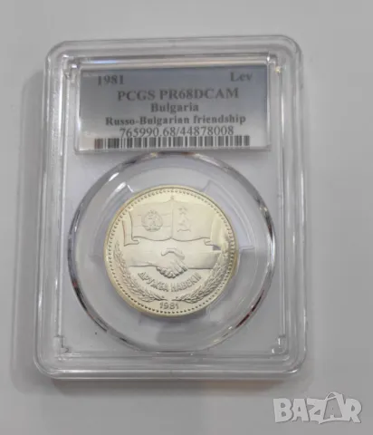 1 лев 1981 Дружба навеки - мат гланц PR 68 DCAM, снимка 4 - Нумизматика и бонистика - 49554476