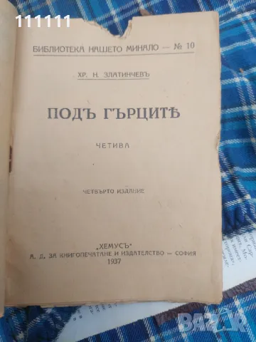 Стара книшка от 1937г., снимка 2 - Антикварни и старинни предмети - 49449601