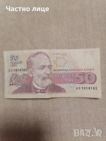 Стара банкнота 1992г.