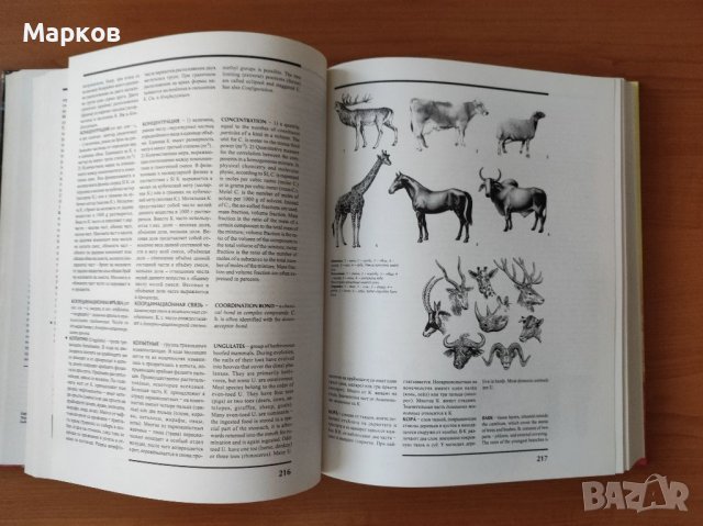 Триезична Енциклопедия Природа, снимка 6 - Енциклопедии, справочници - 40247045