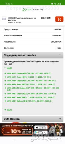 Воден радиатор за Ауди А4 B7, снимка 1 - Части - 40486024