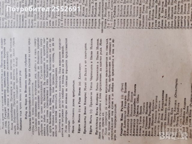 Комунизъм 1946 г., снимка 7 - Антикварни и старинни предмети - 32556142