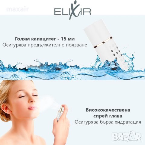 Спрей за кожа с водородна вода Elixir * Гаранция 2 години, снимка 2 - Други - 43760565