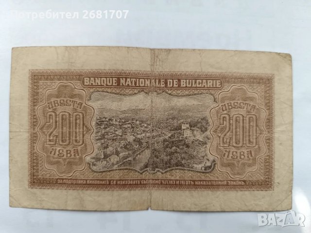 банкнота 200 лв 1943, снимка 2 - Нумизматика и бонистика - 48909486