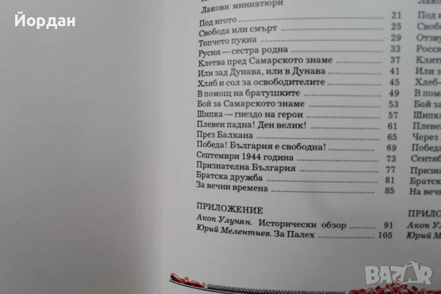 Книга ''100 години освобождение на България от османско иго'', снимка 9 - Други - 50701502