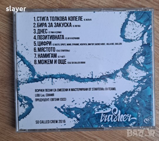 Оригинален диск Trasher– Под Налягане, снимка 3 - CD дискове - 43406546