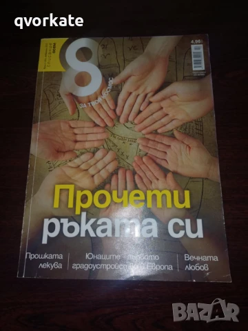 Списание Осем, снимка 14 - Списания и комикси - 50198918