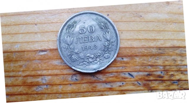 Монета 50 лв от 1943 г, снимка 3 - Нумизматика и бонистика - 37550390