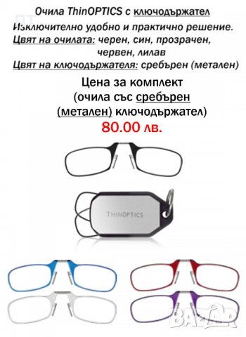 Компактни очила за четене ThinOPTICS, САЩ, снимка 6 - Слънчеви и диоптрични очила - 19724985