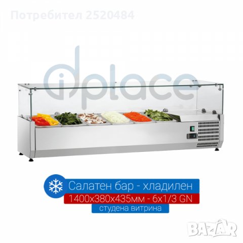 Студени /хладилни/ витрини, салатен бар! 6 Модела! Чисто нови! ТОП Цена 1189лв/607,93€, снимка 4 - Хладилни витрини и фризери - 37396135