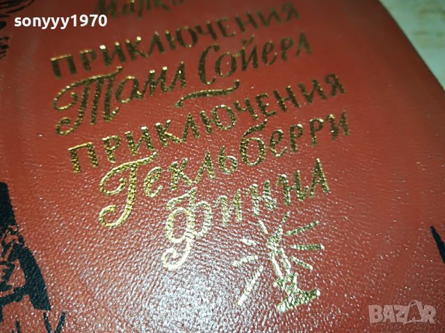 МАРК ТВЕН-РУСКА КНИГА 2003231154, снимка 13 - Други - 40067389