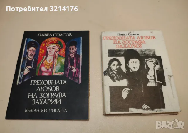 Портрет за наследници - Емилия Каменова, снимка 2 - Българска литература - 49649096