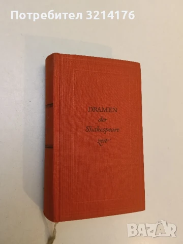 Schillers Werke in fünf Bänden. Zweiter Band – Friedrich Schil, снимка 2 - Художествена литература - 51090592