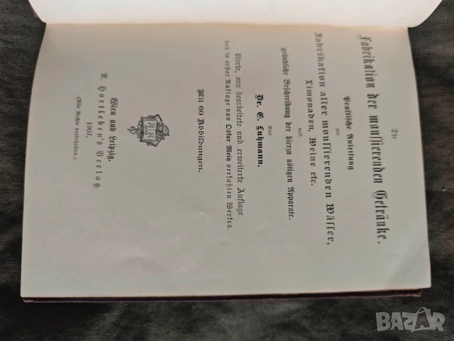 книга " Практическо ръководство за производството на газирани води, лимонади, вина, снимка 2 - Други - 52164053