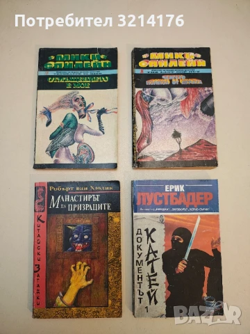 Манастирът на призраците - Робърт ван Хюлик