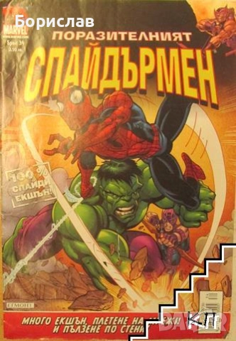 Търся списание "Спайдърмен", снимка 5 - Списания и комикси - 52414873