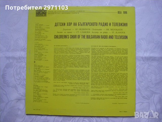 ВЕА 1996 - Детски хор на БРТ, диригент Христо Недялков; съпровожда на пиано Ст. Славова, снимка 4 - Грамофонни плочи - 35260837