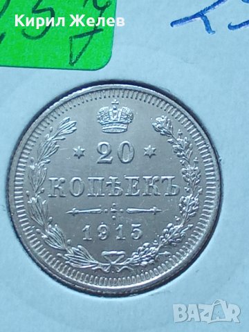 Сребърна монета 20 копейки 1915 година руска империя 43265, снимка 2 - Нумизматика и бонистика - 44044278