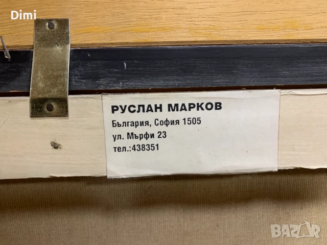 РУСЛАН МАРКОВ масло/платно абстракт, снимка 4 - Картини - 52837815