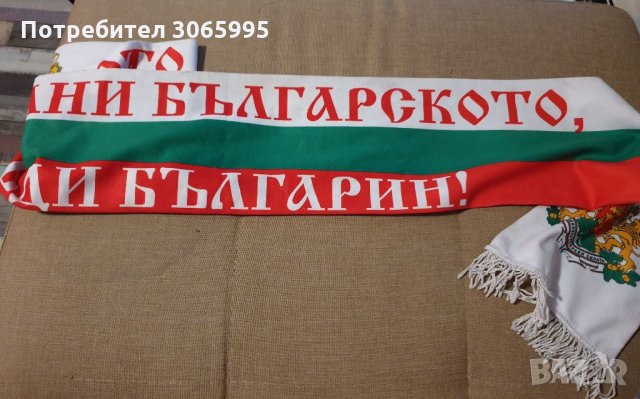 Шал България , снимка 1 - Футбол - 32808561