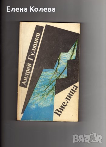 Издателство „Български писател” и „Хемус” и Иван Вазов, снимка 5 - Художествена литература - 35040174