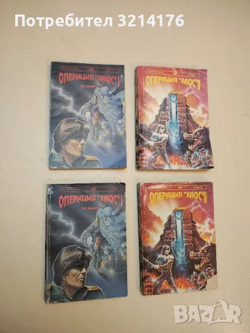 Какво сънуват псиборгите? - Пиер Барбе, снимка 13 - Художествена литература - 49872360